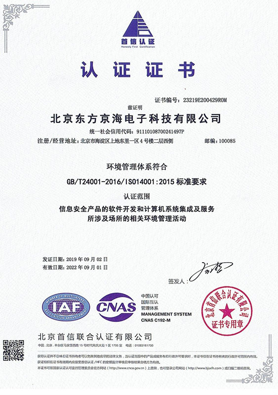 环境健康ISO14001证书